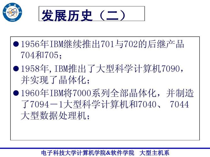 从701到7090 IBM早期大型科学计算机的演进之路